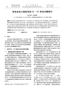 【期刊】变电站电力通信系统DC-DC供电问题探讨
