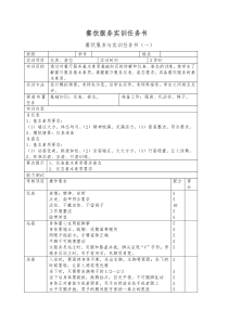 餐饮实训任务书