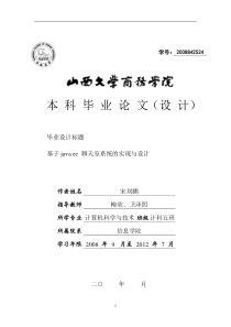 基于javaEE 的Web的聊天室设计与实现