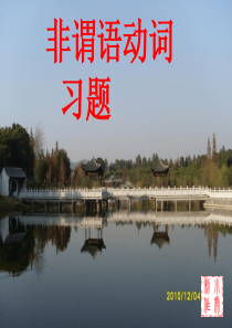 非谓语动词练习题