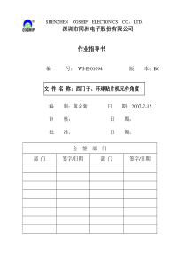 西门子、环球贴片机元件角度作业指导书