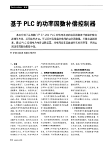 【期刊】基于PLC的功率因数补偿控制器