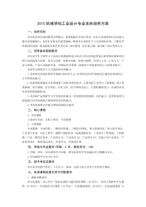宁波大学2010机械学院工业设计专业本科培养方案及教学计划