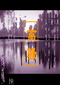 离骚(长太息以掩涕兮)