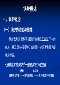 锅炉培训课件