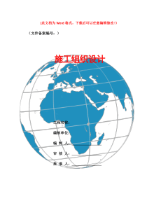 某小区1号楼工程施工组织设计方案