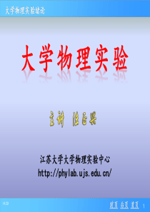 大学物理实验的基础知识
