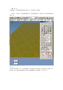 Multigen教程第六章