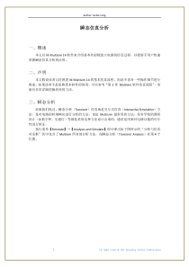 Multisim14仿真详解之瞬态分析