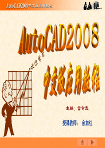 机械制造类CAD课件第3章