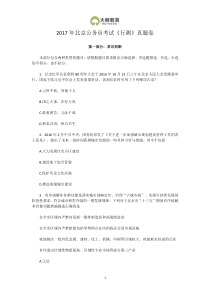 2017年北京公务员考试《行测》真题卷
