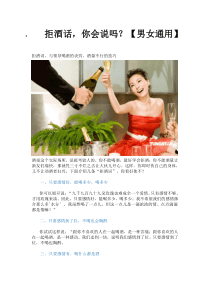 拒酒话