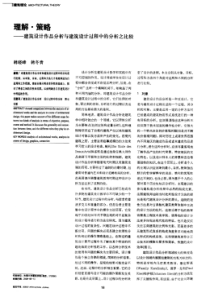 【期刊论文-建筑设计】理解·策略——建筑设计作品分析与建筑设