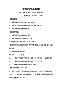 中药药剂学教案(分享版)