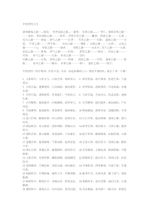 中药药性大全