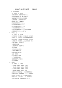 周杰伦所有的歌词(12张专辑+所有EP)大全