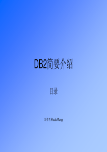 DB2简要介绍与快速入门
