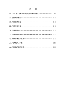 2018年江苏省职业学校技能大赛加工制造类通用机电设备安装与维护项目竞赛指南