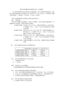 新店开业会员发展方案