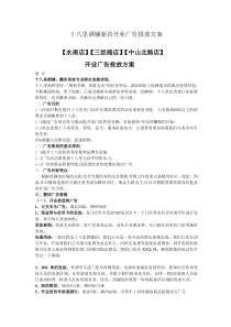 新店开业广告投放方案及操作细则