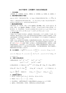 2015年高考(文科数学)知识点归纳总结