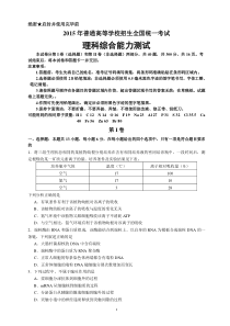 2015年高考全国新课标II卷理综试题(含答案)