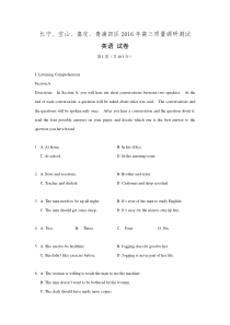 上海市长宁、宝山、嘉定、青浦四区2016届高三4月质量调研测试英语试题 Word版含答案.doc