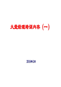 银行大堂经理培训讲义