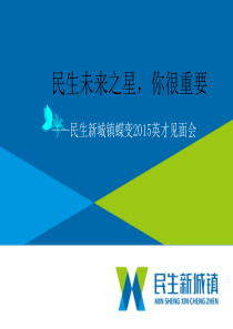 校园招聘PPT模板