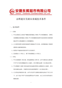 永辉超市开店选址指标