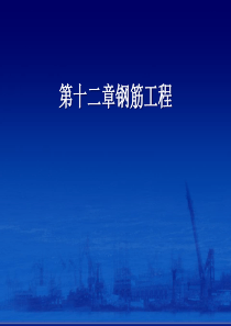 204591_11G系列钢筋平法工程图文详解