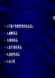 中药购销员题目