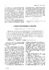 中药辨证治疗难治性肺部感染36例临床观察