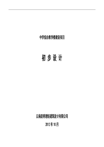 中学综合教学楼设计说明