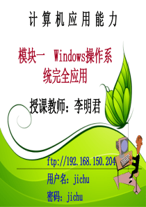 Windows操作系统完全应用04