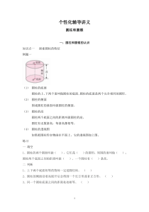 六年级数学圆柱圆锥辅导讲义