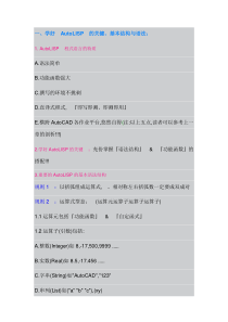 autolisp入门教程