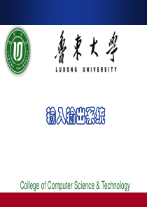 计算机组成原理-IO_PART1资料