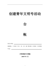 青年文明号档案资料汇总(模板)