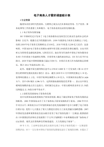电子商务人才需求调查