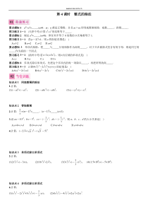 整式的除法 同步练习(含答案)