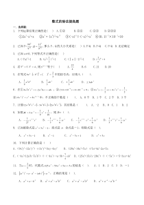 整式的除法提高题