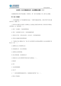 公务员《公共基础知识》全真模拟试题(三)
