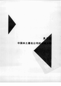 【绝版】培训革命（后部分）-世界著名公司企业大学的最佳实践