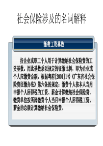 社会保险案例分析