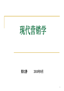 第六章 营销信息的收集和市场需求测量