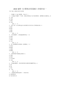 15福师《计算机应用基础》在线作业一 满分答案