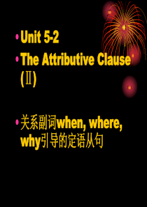 [高一英语]关系副词引导定语从句