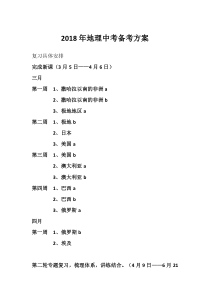 2018年地理中考备考方案