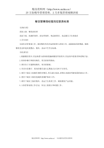 餐饮管事部经理岗位职责标准